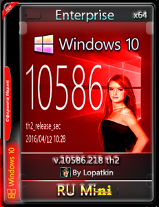 Microsoft Windows 10 Enterprise 10586.218 th2 x64 RU Mini by Lopatkin (2016) RUS