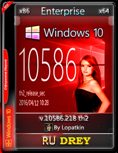 Microsoft Windows 10 Enterprise 10586.218 th2 x86-x64 RU Drey by Lopatkin (2016) RUS