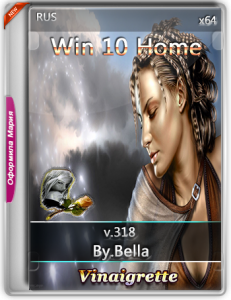 Win 10 Home.V.318 (Vinaigrette)(x64) by Bella and Mariya (2016) [RUS].