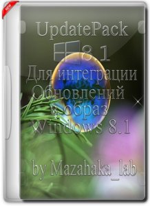UpdatePack 8.1 для интеграции обновлений в образ Windows 8.1 (x8664) 0.5.5 by Mazahaka_lab