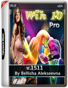 Win 10 Pro 1511 Оболочка Bellisha Alekseevna (x64) (2016) [RUS].