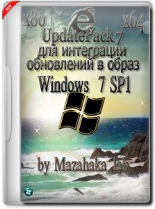 UpdatePack 7 для интеграции обновлений в образ Windows 7 SP1 (x8664) v. 1.9.3 Stable [Ru]