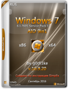 Windows 7 SP1 / by g0dl1ke 16.9.20 / 86x64 / ~rus~