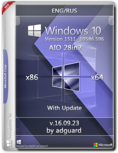 Windows 10 Version 1511 with Update [10586.596] (x86-x64) AIO [28in2] adguard (v16.09.23)