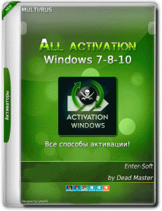 All activation Windows (7-8-10) v11 [Multi/Ru] [обновляемая]