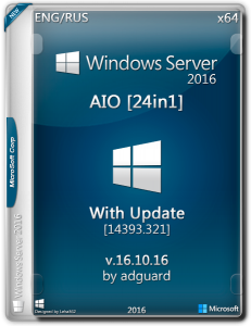 Windows Server 2016 with Update / 14393.321 / AIO / 24in1 / adguard / v16.10.16