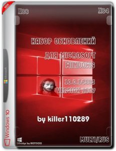 Набор актуальных обновлений для microsoft windows 10 10.0.14393 ver 1607 за 11, 10, 16 [Ru]