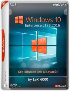 Windows 10 Enterprise LTSB / v1607 / by LeX_6000 / 02.11.2016 / ~rus~