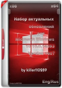 Набор актуальных обновлений для microsoft windows 10 10.0.14393 ver 1607 за 22. 03.17 [Ru]