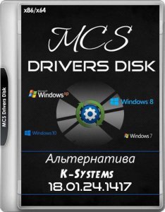 MCS Drivers Disk v.18.01.24.1417 (2018) | PC