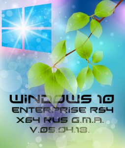 Windows 10 Enterprise RS4 x64 RUS G.M.A. v.05.04.18.