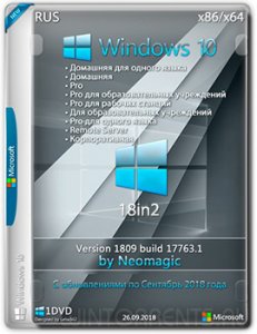 Windows 10 18in2 (x86-x64) v.1809.17763.1 by Neomagic 09.2018 Русский