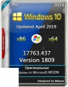 Windows 10.0.17763.437 Version 1809 (Updated April 2019) - Оригинальные образы от Microsoft MSDN