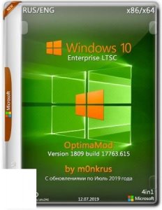 Windows 10 Enterprise LTSC OptimaMod (Jul`19) RUS-ENG x86-x64