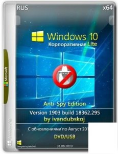Windows 10 Корпоративная (Enterprise) LITE 1903 [Build 18362.295] (Anti-Spy Edition) x64 by ivandubskoj (31.08.2019)