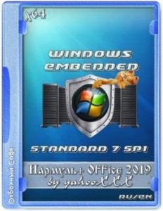 Windows Embedded Standard 7 SP1 + Office 2019  (x64) (Ru/En) [07/09/2019]