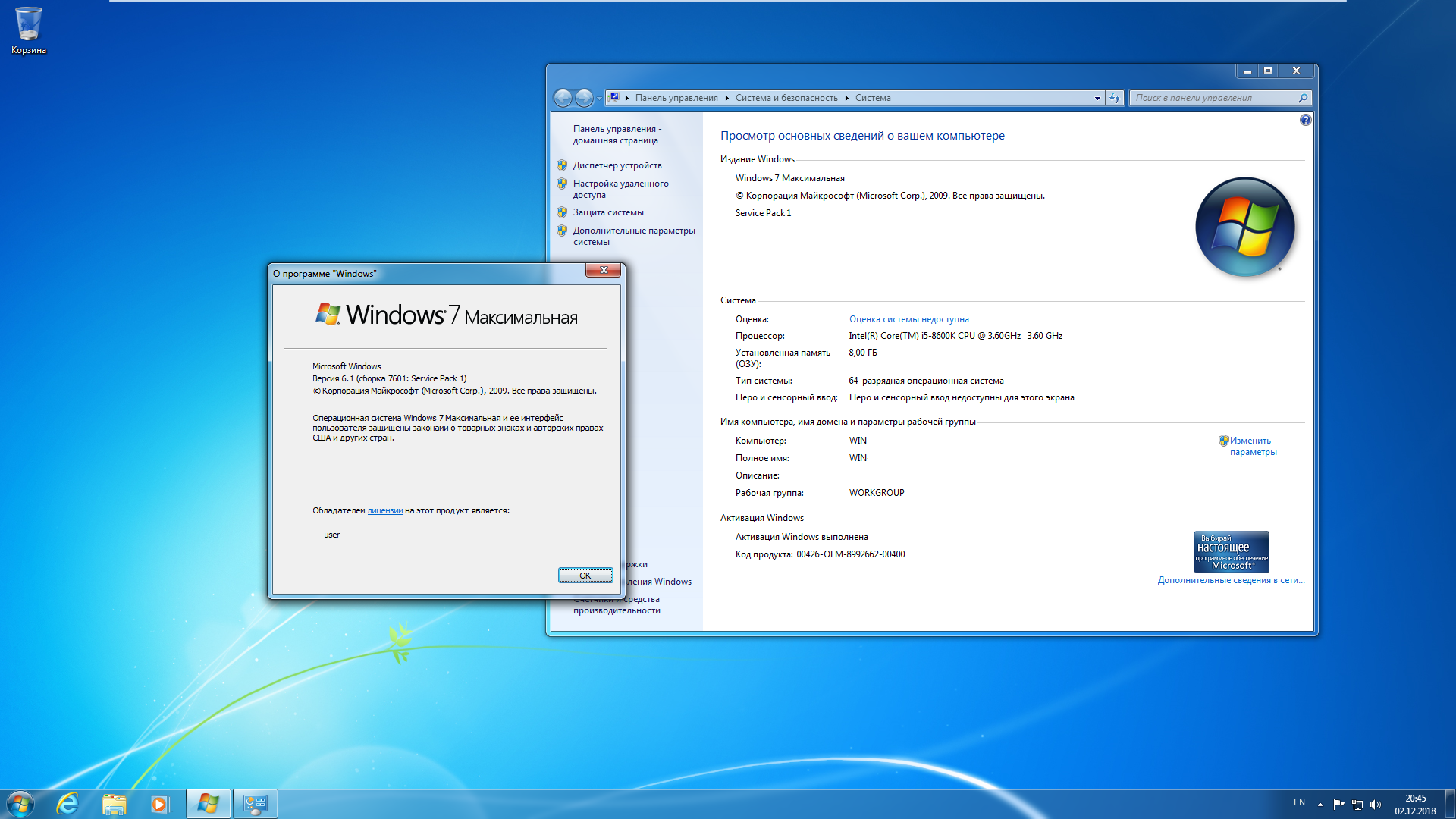 Microsoft обновила windows 7. Интерфейс win 7. Windows 7 основные сведения. Виндовс 7 информация. Разрядность системы 86 это.