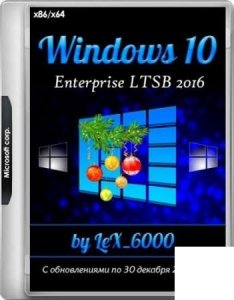 Windows 10 Enterprise LTSB 2016 v1607 (x86/x64) by LeX_6000 [30.12.2019]