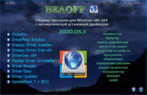 BELOFF 2020.08 Lite (2020) Сборник программ для Windows x86-x64