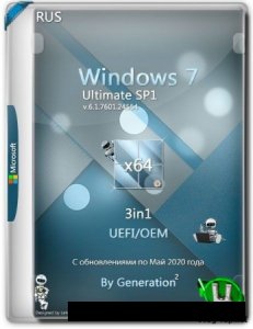 с автоактивацией Windows 7 Ultimate SP1 x64 3in1 OEM May 2020 by Generation2