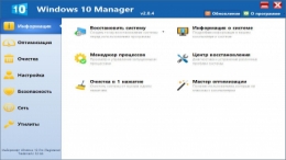 Windows 10 Manager 3.2.6.0 Final (2020) PC | RePack & Portable by KpoJIuK