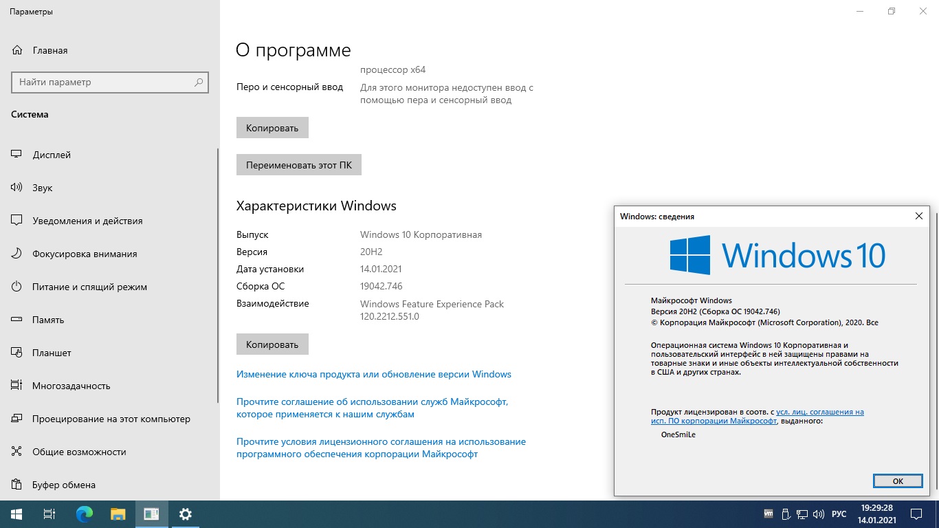 10 версия 20h2. Windows 10 корпоративная 20h2. Windows 10 19042. Windows 10 Enterprise 20h2. Windows 10 by ONESMILE.