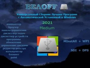 BELOFF Medium (2021.05) На Русском