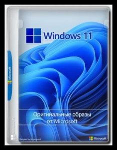 Windows 11 [10.0.22621.1265], Version 22H2 (Updated February 2023) - Оригинальные образы от Microsoft MSDN