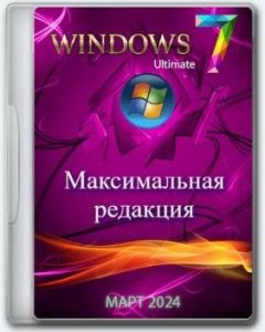 Windows 7 Ultimate x64 Update Март 2024